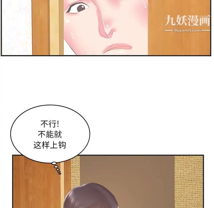 《家中有个小姨子》漫画 第23話
