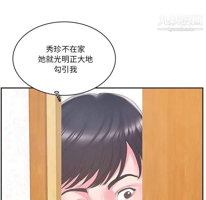 《家中有个小姨子》漫画 第23話