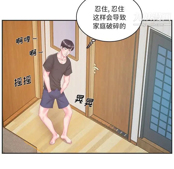 《家中有个小姨子》漫画 第23話