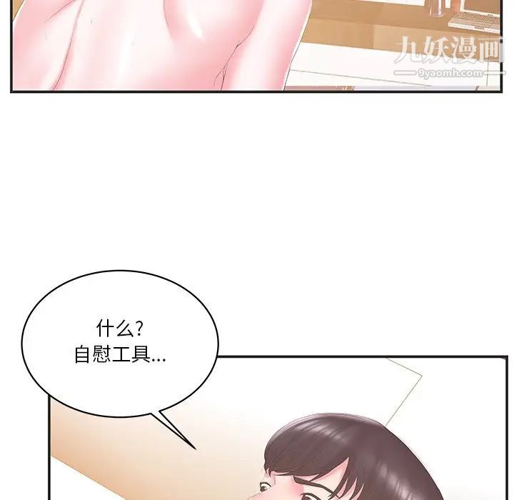 《家中有个小姨子》漫画 第23話