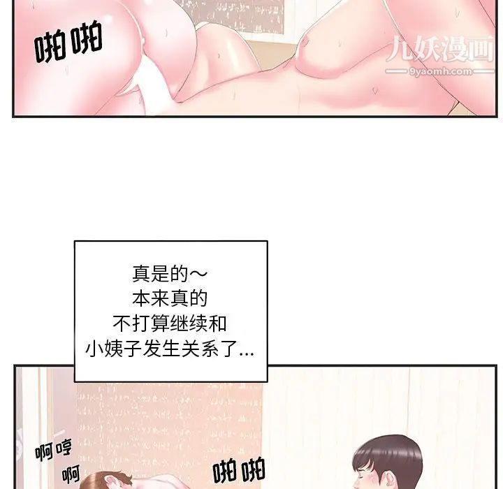 《家中有个小姨子》漫画 第23話