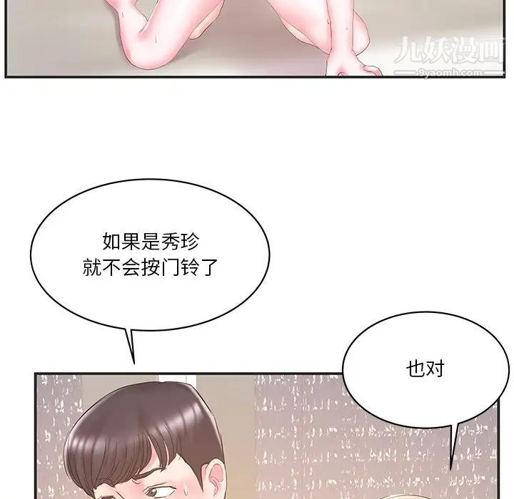 《家中有个小姨子》漫画 第23話