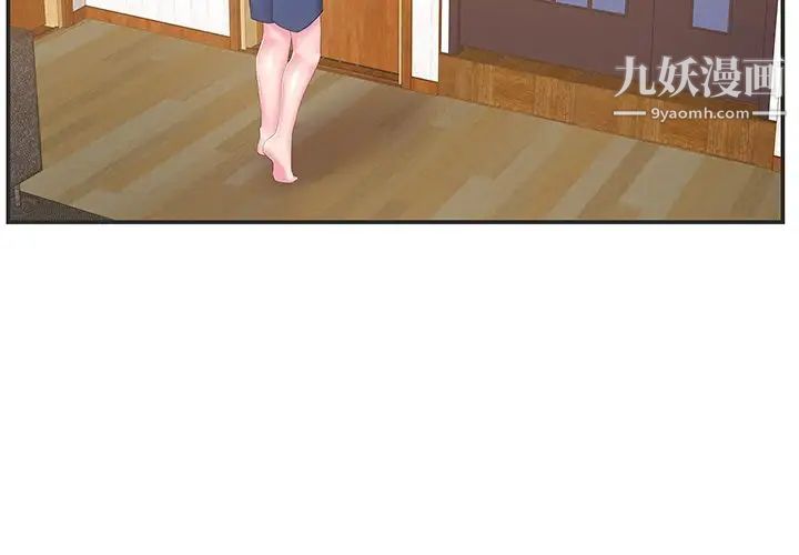 《家中有个小姨子》漫画 第24話