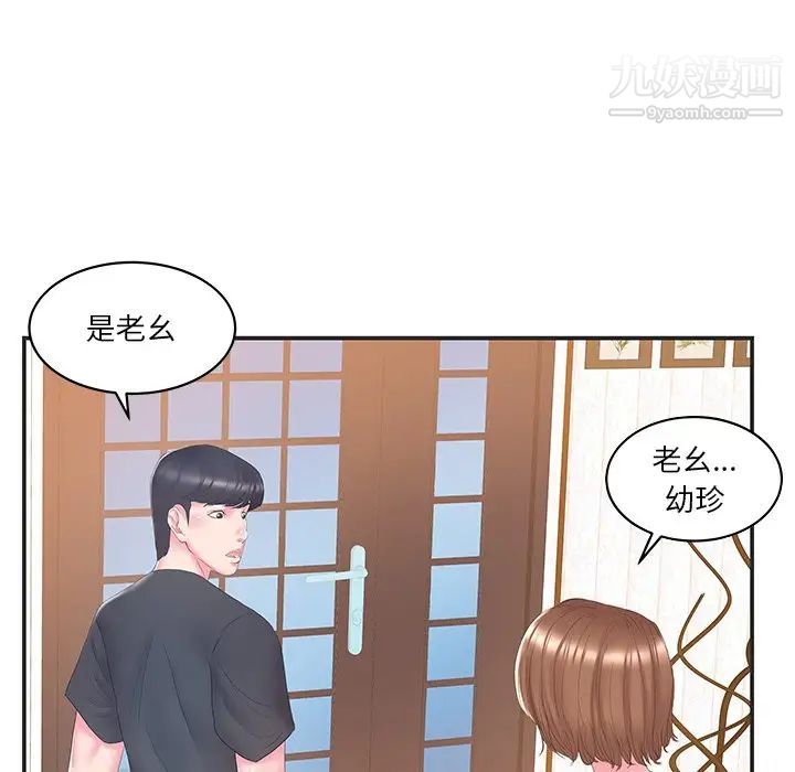 《家中有个小姨子》漫画 第24話