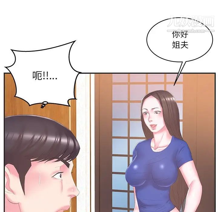 《家中有个小姨子》漫画 第24話