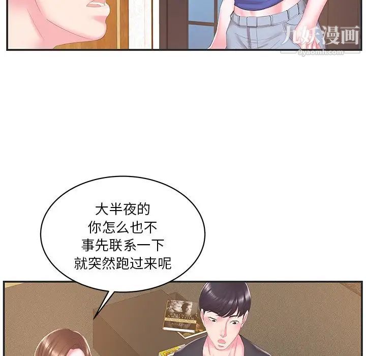 《家中有个小姨子》漫画 第24話