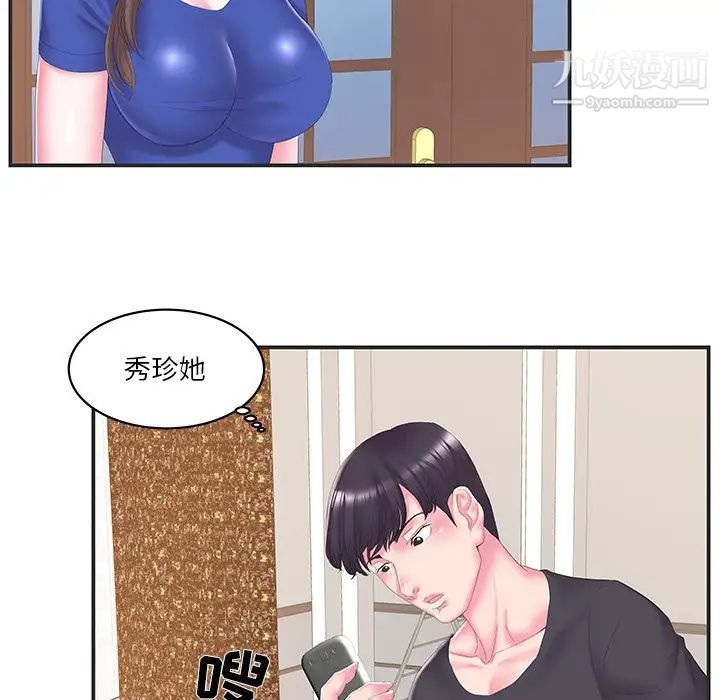 《家中有个小姨子》漫画 第24話