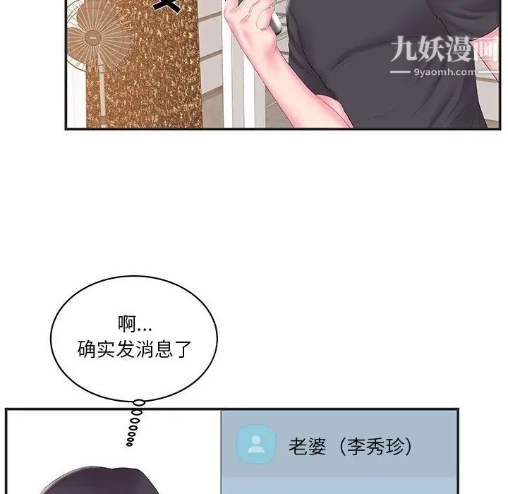 《家中有个小姨子》漫画 第24話