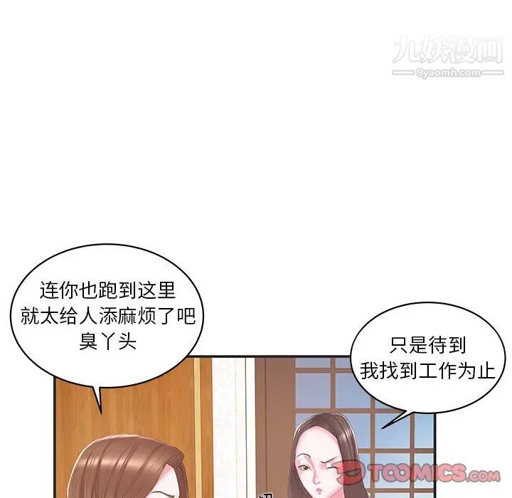 《家中有个小姨子》漫画 第24話