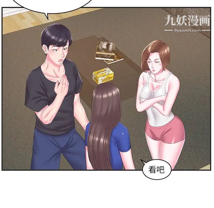 《家中有个小姨子》漫画 第24話