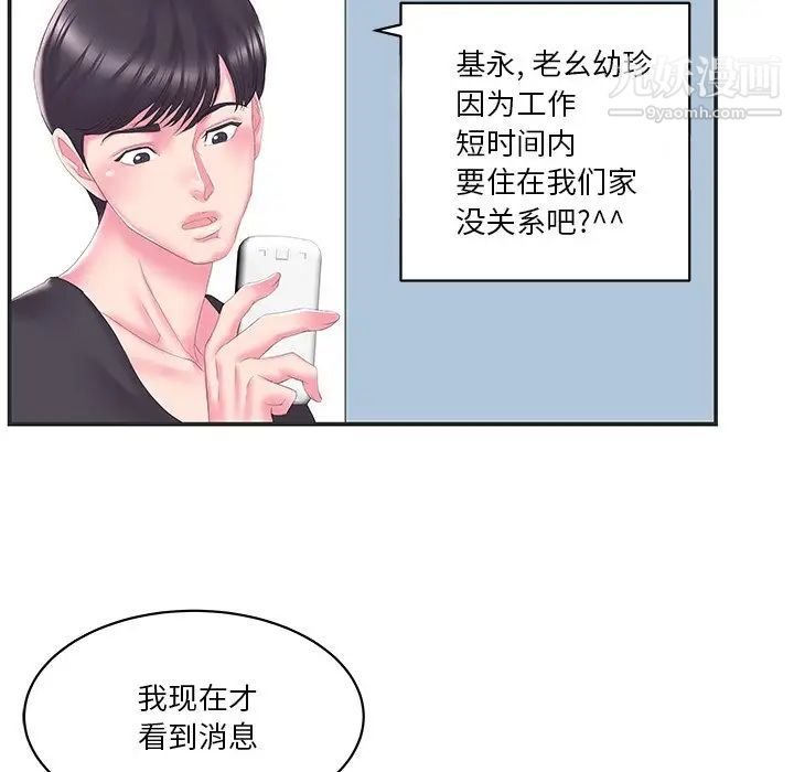 《家中有个小姨子》漫画 第24話