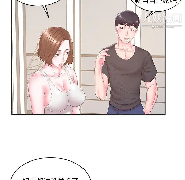 《家中有个小姨子》漫画 第24話