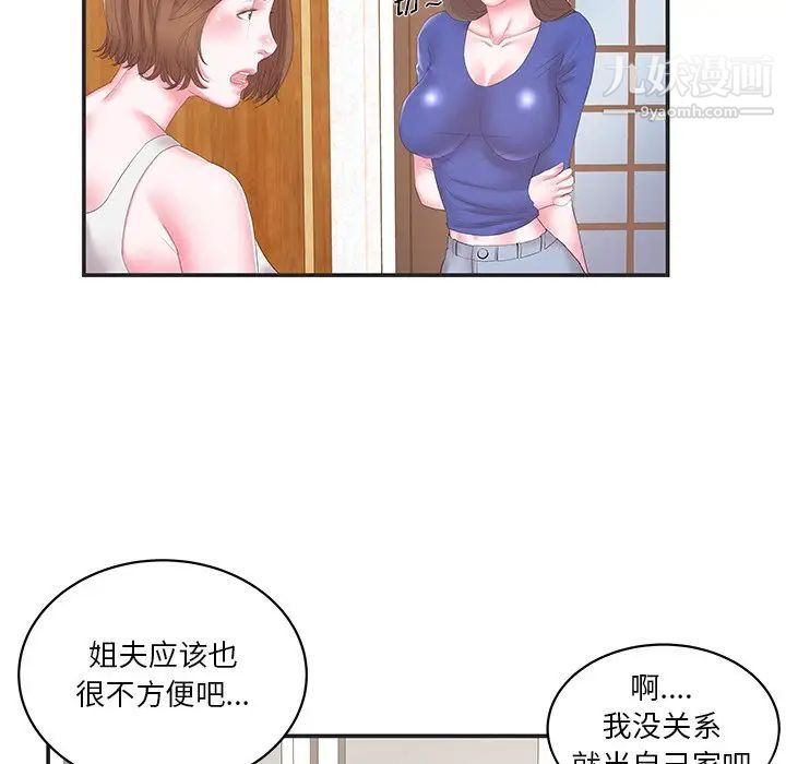 《家中有个小姨子》漫画 第24話