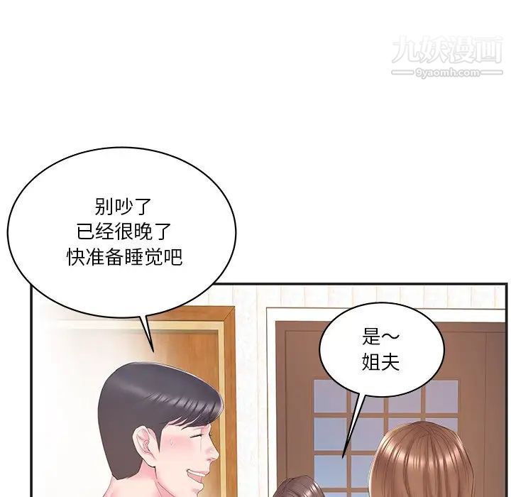 《家中有个小姨子》漫画 第24話