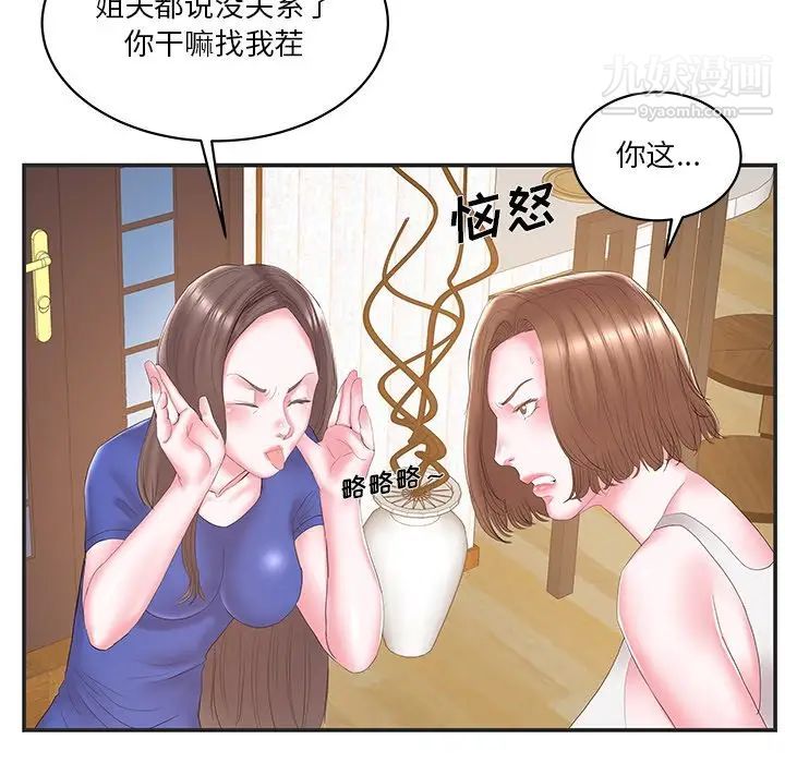 《家中有个小姨子》漫画 第24話