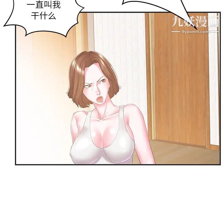 《家中有个小姨子》漫画 第24話