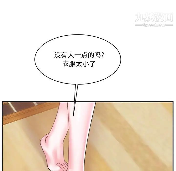 《家中有个小姨子》漫画 第24話