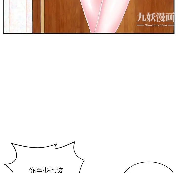 《家中有个小姨子》漫画 第24話