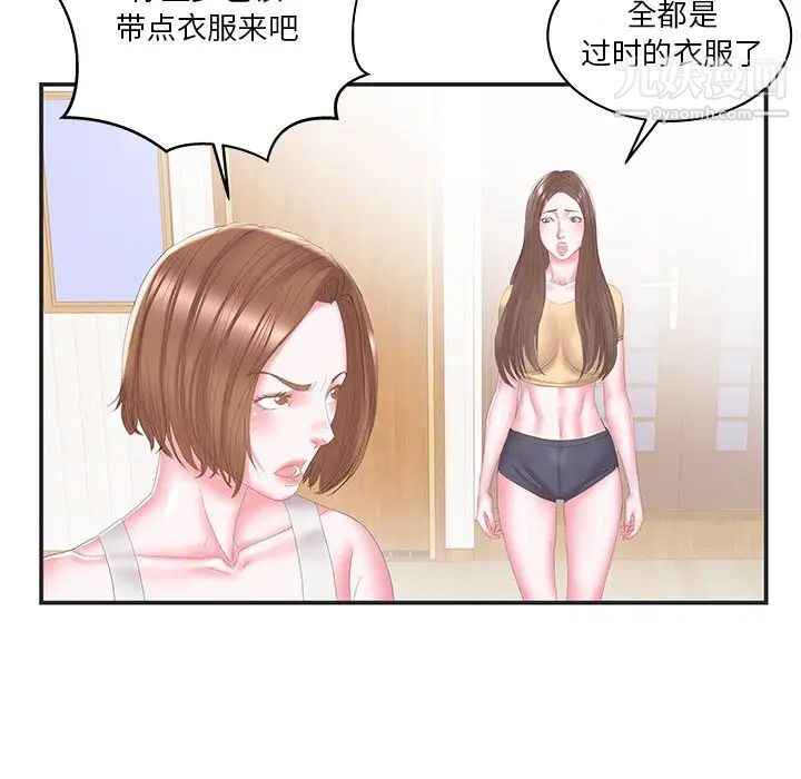 《家中有个小姨子》漫画 第24話