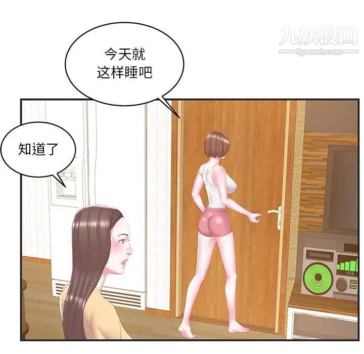 《家中有个小姨子》漫画 第24話