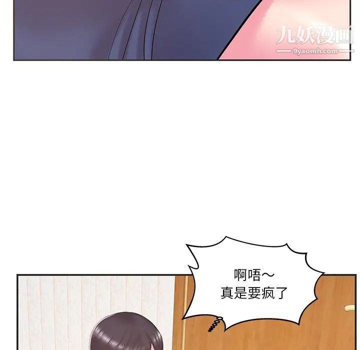 《家中有个小姨子》漫画 第24話