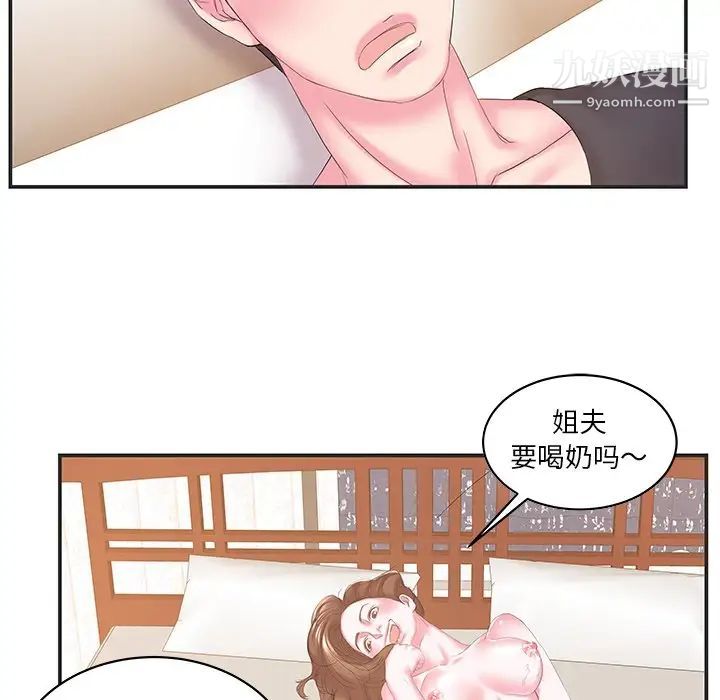 《家中有个小姨子》漫画 第24話