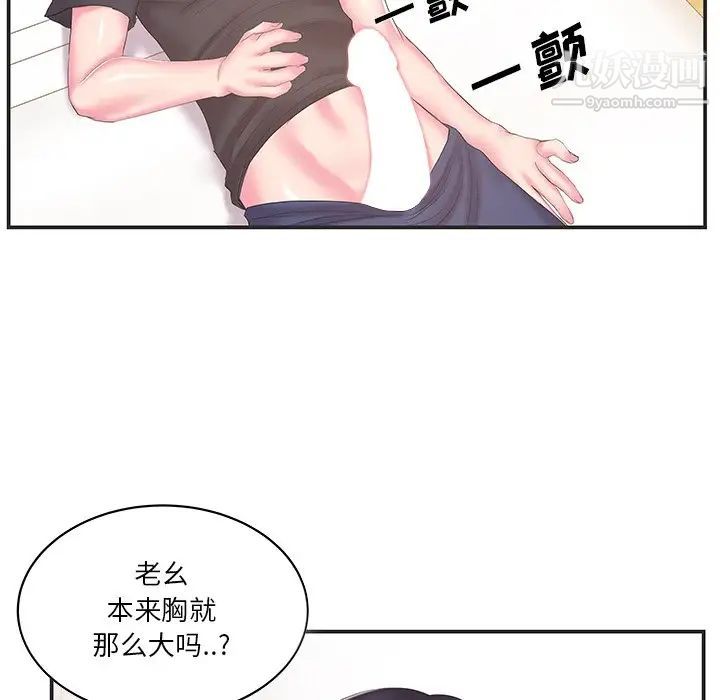 《家中有个小姨子》漫画 第24話