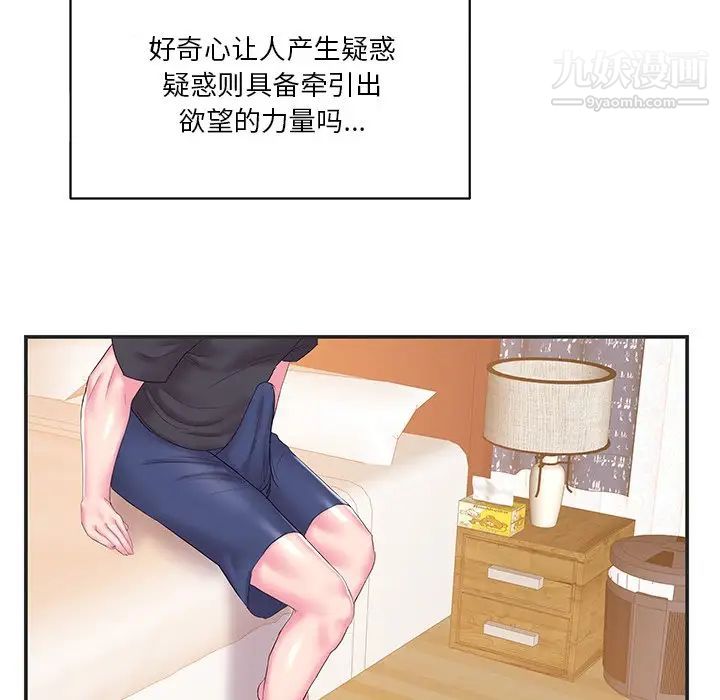 《家中有个小姨子》漫画 第24話