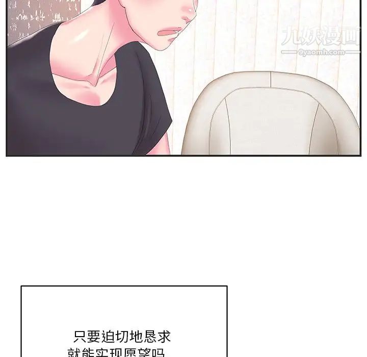 《家中有个小姨子》漫画 第24話
