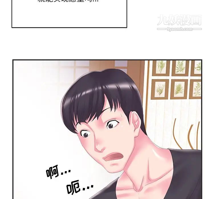 《家中有个小姨子》漫画 第24話