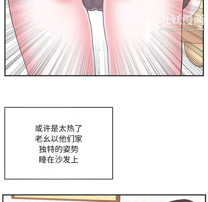 《家中有个小姨子》漫画 第24話