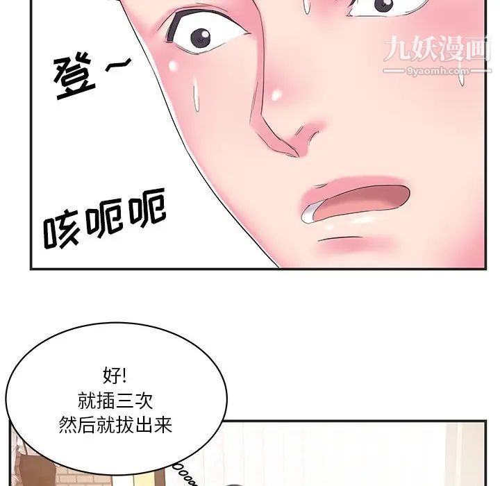 《家中有个小姨子》漫画 第24話