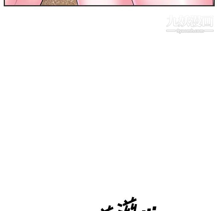 《家中有个小姨子》漫画 第24話
