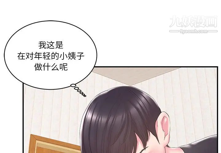 《家中有个小姨子》漫画 第25話