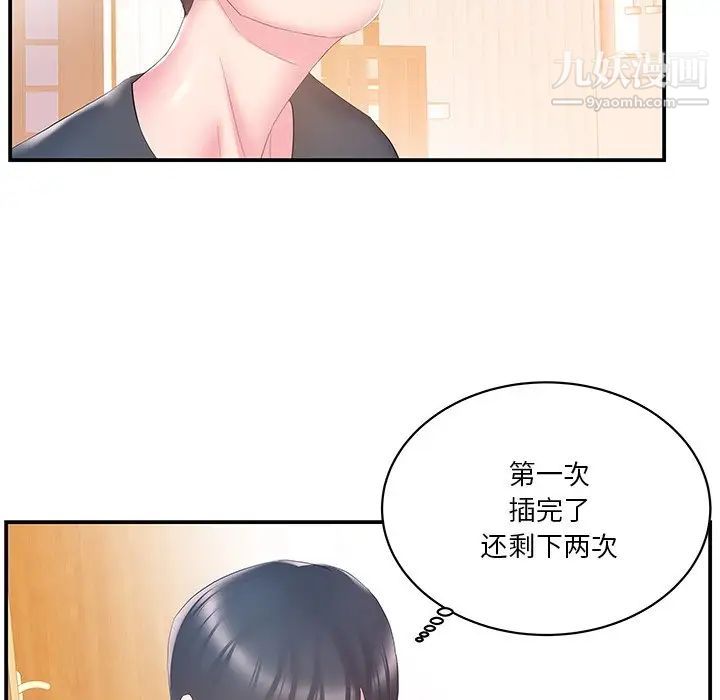 《家中有个小姨子》漫画 第25話