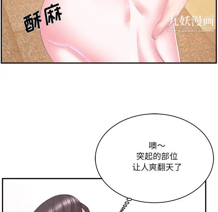 《家中有个小姨子》漫画 第25話