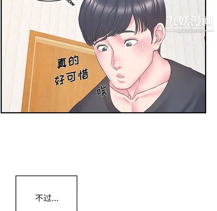 《家中有个小姨子》漫画 第25話