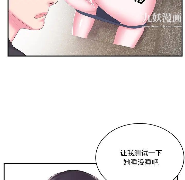 《家中有个小姨子》漫画 第25話