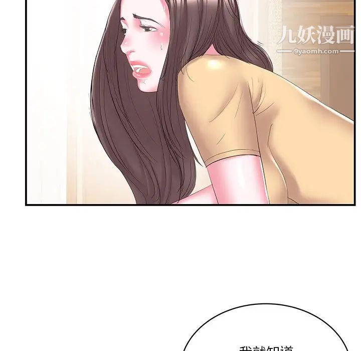 《家中有个小姨子》漫画 第25話