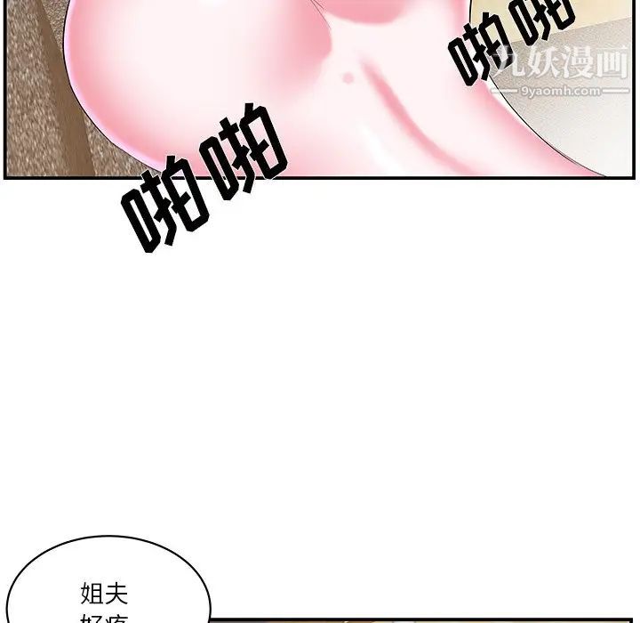 《家中有个小姨子》漫画 第25話