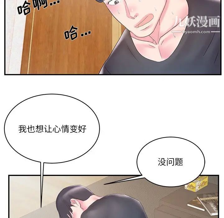 《家中有个小姨子》漫画 第25話