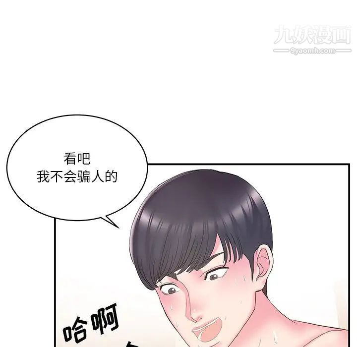 《家中有个小姨子》漫画 第25話