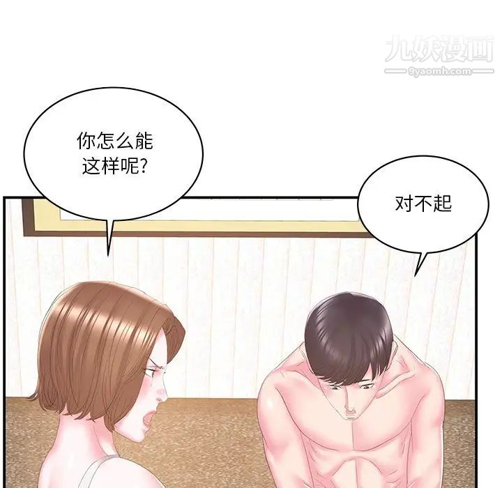 《家中有个小姨子》漫画 第25話