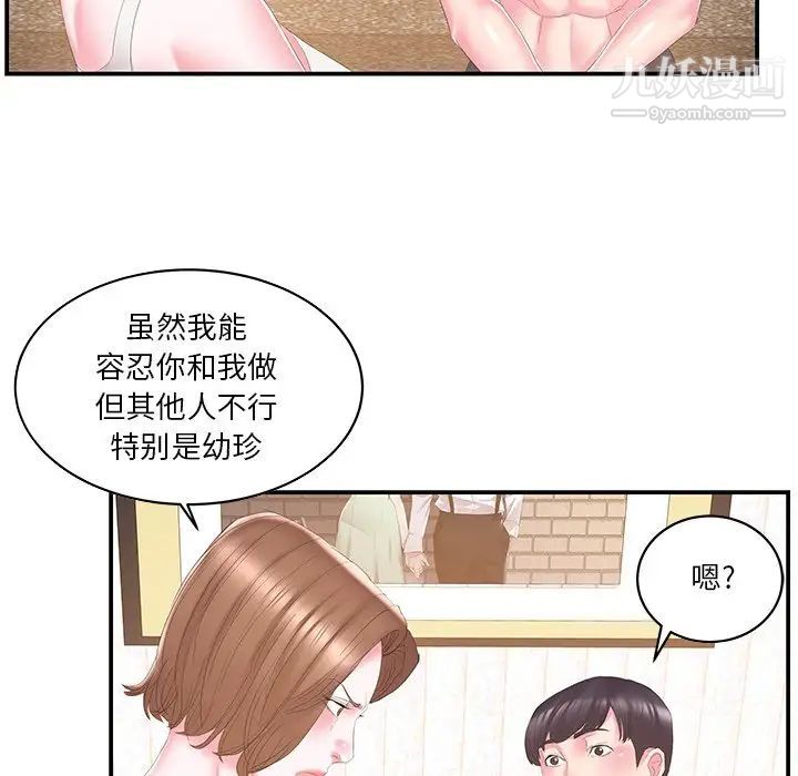 《家中有个小姨子》漫画 第25話