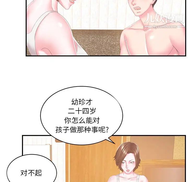 《家中有个小姨子》漫画 第25話