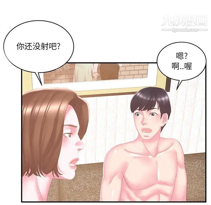 《家中有个小姨子》漫画 第25話