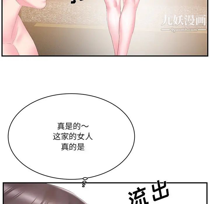 《家中有个小姨子》漫画 第25話