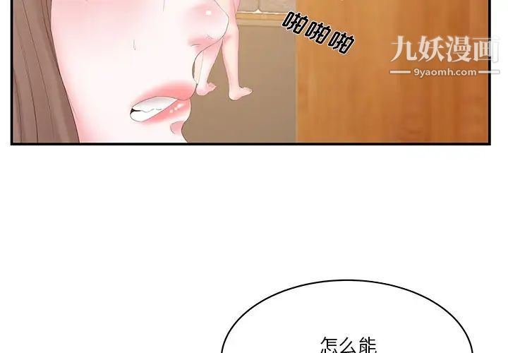 《家中有个小姨子》漫画 第26話