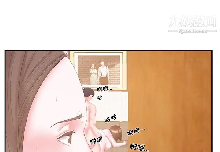 《家中有个小姨子》漫画 第26話