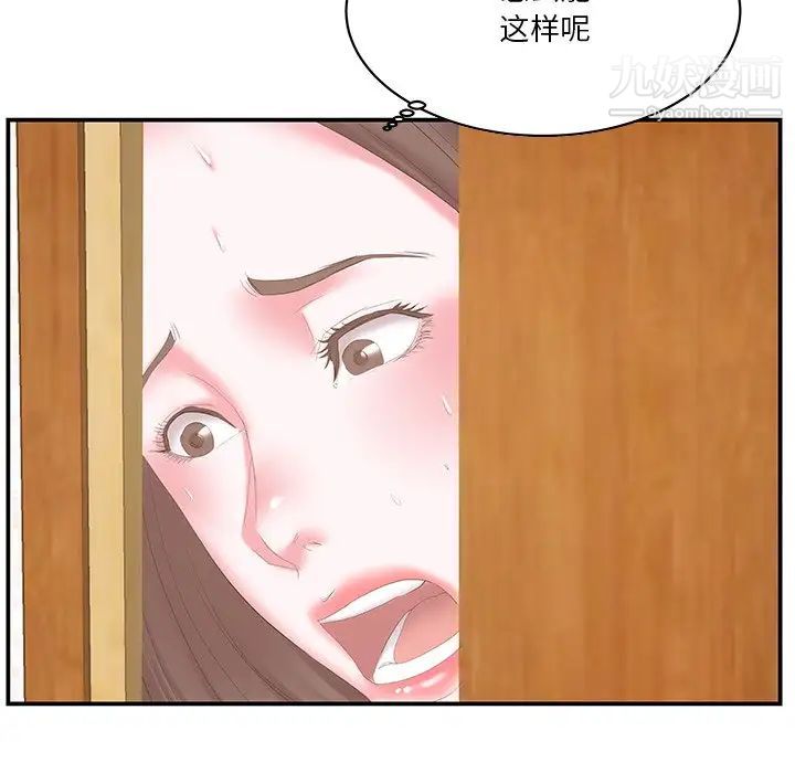 《家中有个小姨子》漫画 第26話